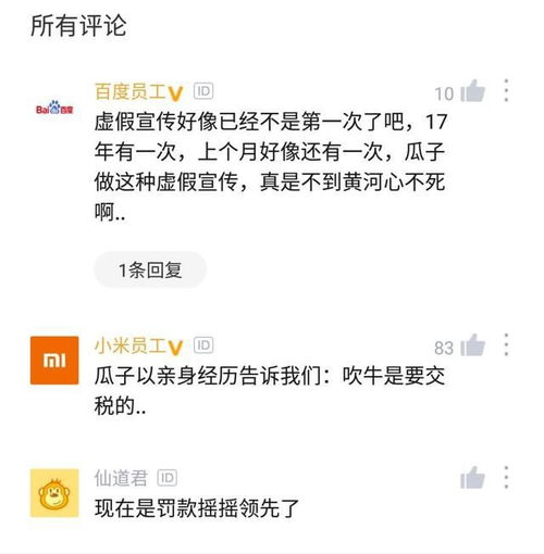 吹牛是要交稅的 瓜子二手車領(lǐng)天價罰單，老對頭人人車與優(yōu)信幸災(zāi)樂禍